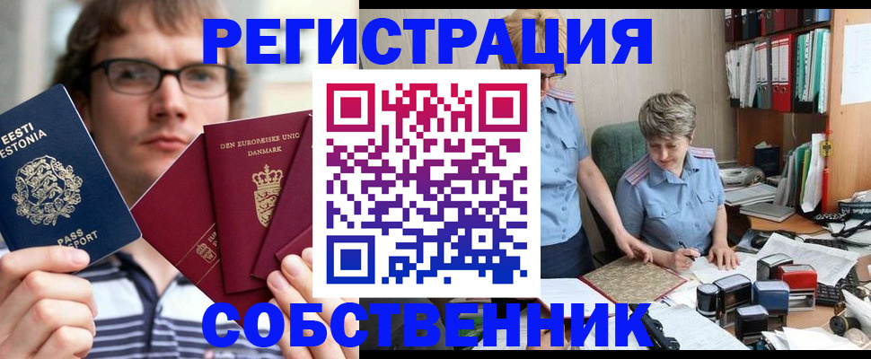 временная регистрация в квартире в Абазе