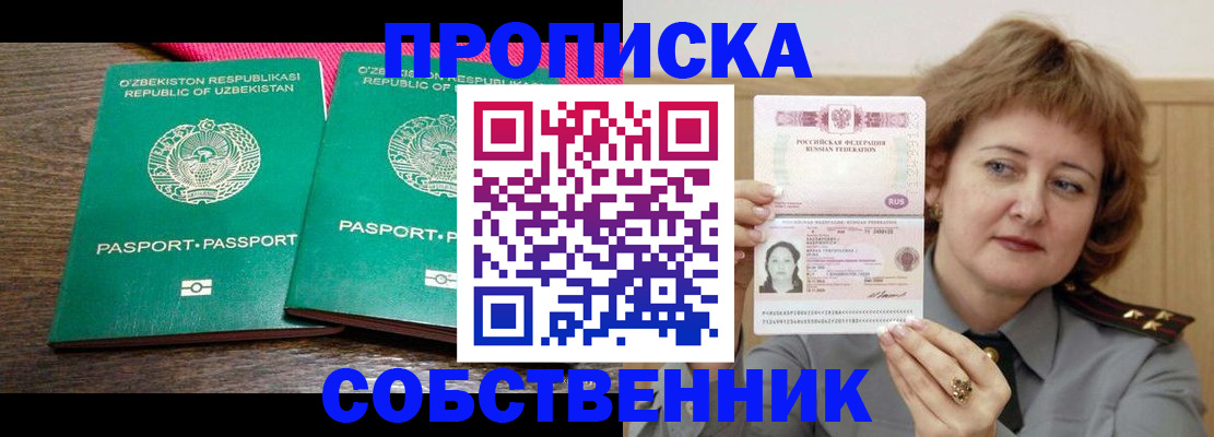 прописка иностранных граждан в Абазе