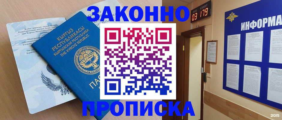 прописка иностранных граждан в Абазе