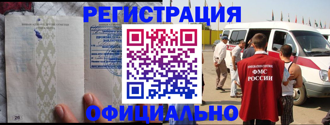 прописка для работы в Абазе